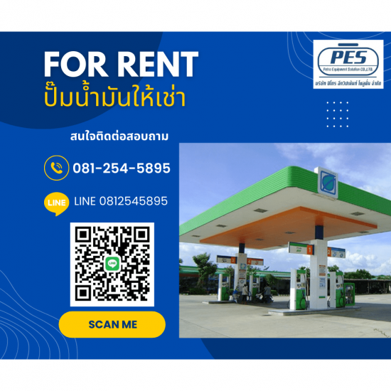 ปั๊มน้ำมันให้เช่า  สถานีน้ำมันให้เช่า - ผู้ให้เช่าอุปกรณ์สำหรับสถานีน้ำมัน