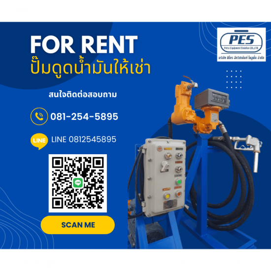 ให้เช่าปั๊มดูดน้ำมัน ให้เช่าปั๊มดูดน้ำมัน